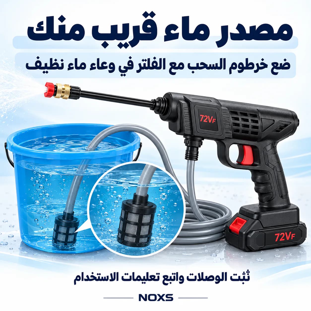جهاز غسيل سيارات لاسلكي 72V محمول مع خرطوم وملحقات تنظيف
