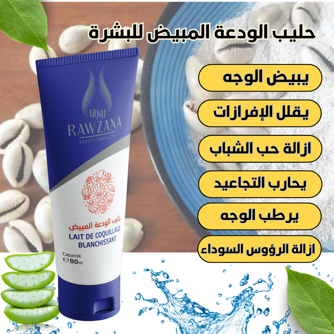 crème de coquillage hydratante