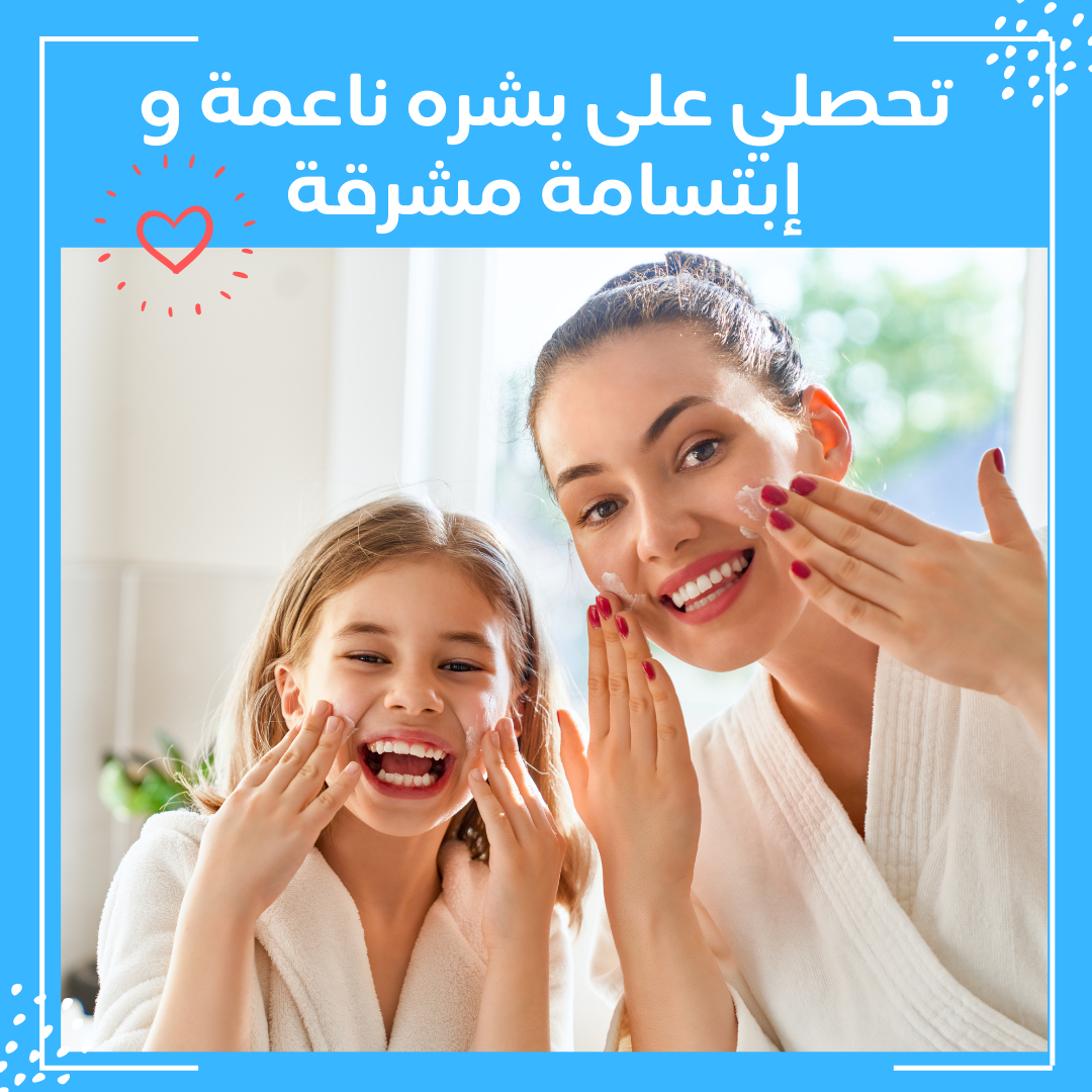 تحصلي على بشره ناعمة و إبتسامة مشرقة